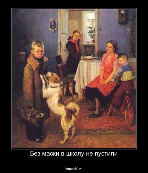 Без маски в школу не пустили