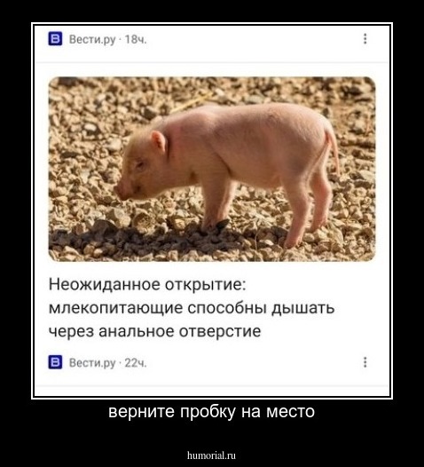 верните пробку на место