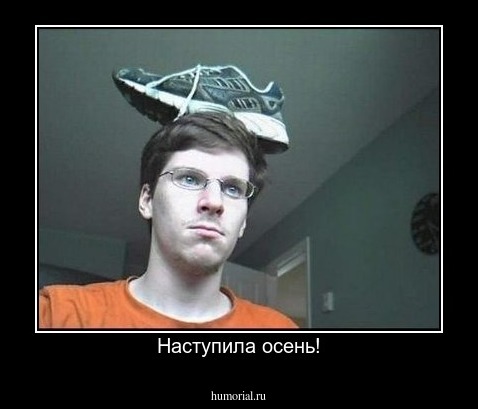 Наступила осень!