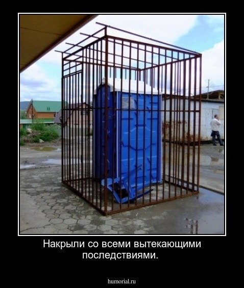 Накрыли со всеми вытекающими последствиями.