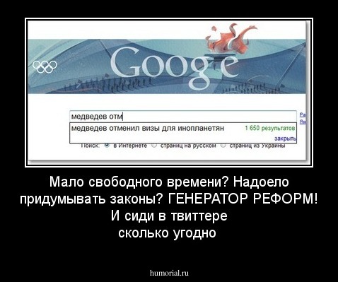 Мало свободного времени? Надоело придумывать законы? ГЕНЕРАТОР РЕФОРМ! И сиди в твиттере сколько угодно