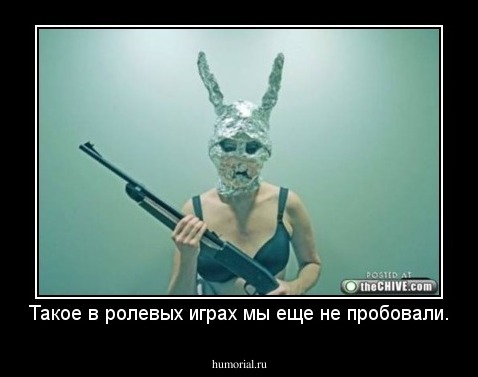 Такое в ролевых играх мы еще не пробовали.