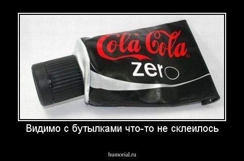 Видимо с бутылками что-то не склеилось