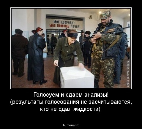 Голосуем и сдаем анализы! (результаты голосования не засчитываются, кто не сдал жидкости)