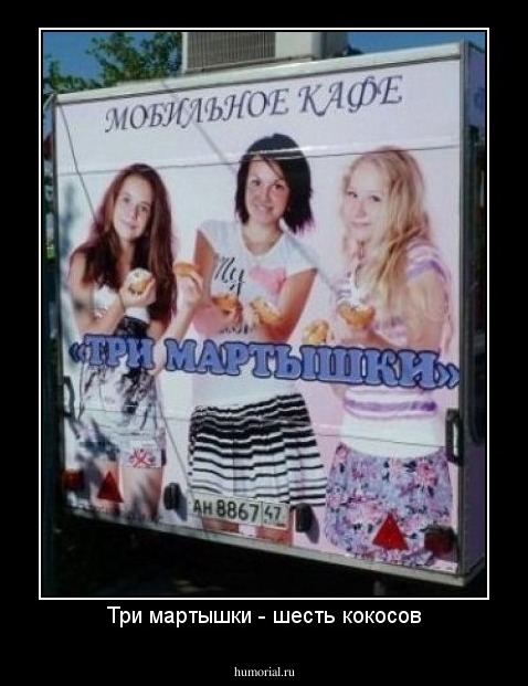 Три мартышки - шесть кокосов