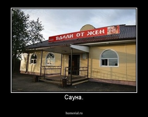 Сауна.