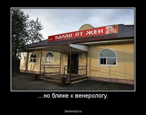 ...но ближе к венерологу.