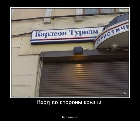 Вход со стороны крыши.