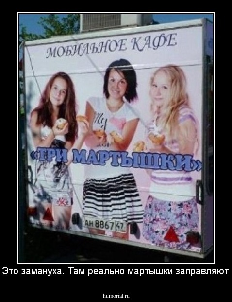 Это замануха. Там реально мартышки заправляют.