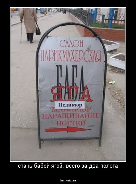 стань бабой ягой, всего за два полета