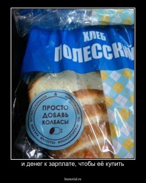 и денег к зарплате, чтобы её купить