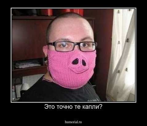 Это точно те капли?
