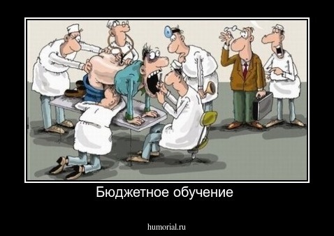  Бюджетное обучение 