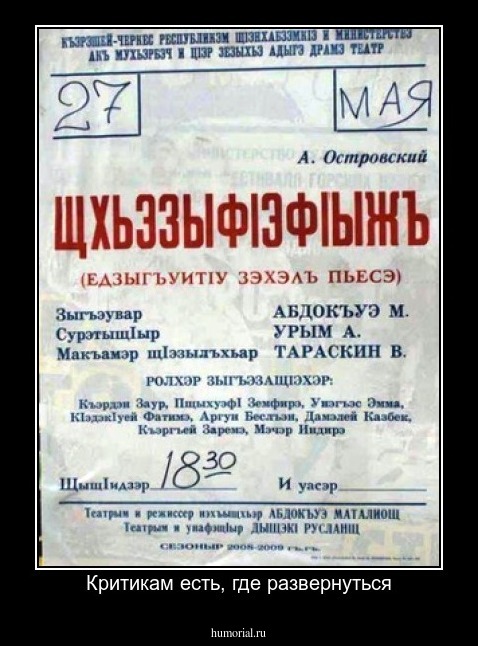 Критикам есть, где развернуться