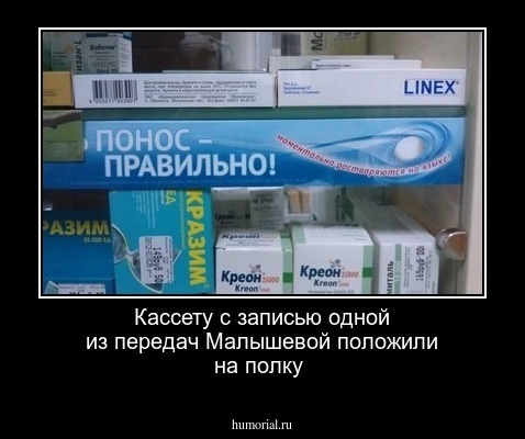 Кассету с записью одной из передач Малышевой положили на полку
