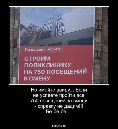 Но имейте ввиду... Если не успеете пройти все 750 посещений за смену - справку не дадим!!! Бе-бе-бе... 