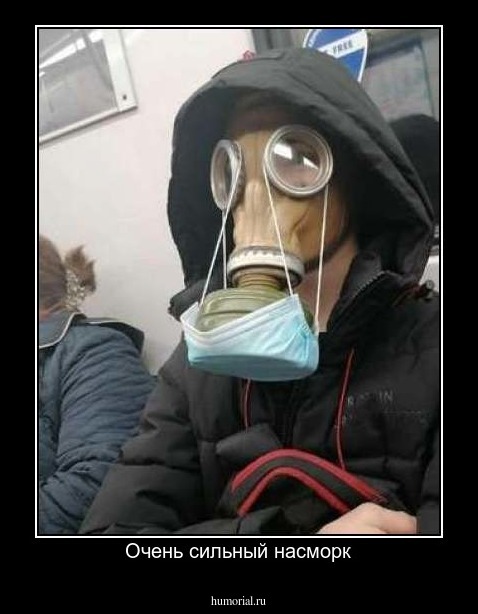 Очень сильный насморк