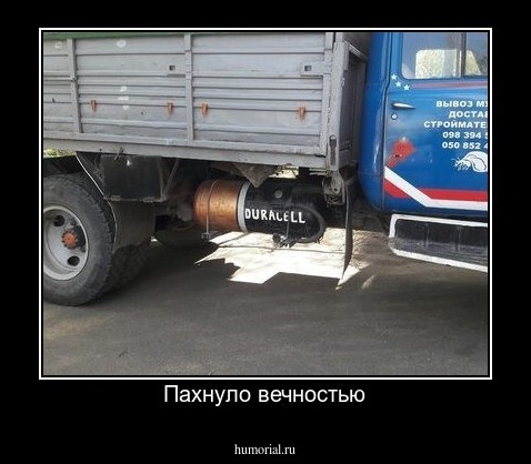 Пахнуло вечностью