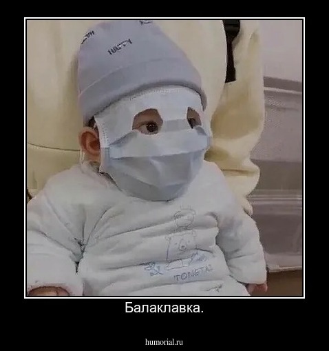 Балаклавка.