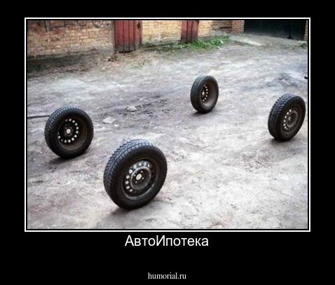 АвтоИпотека