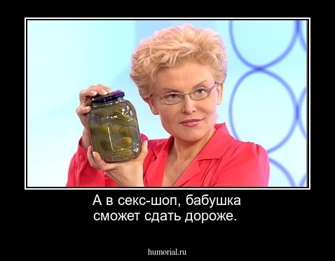 А в секс-шоп,  бабушка сможет сдать дороже.