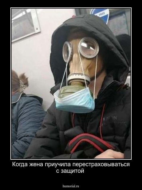 Когда жена приучила перестраховываться с защитой