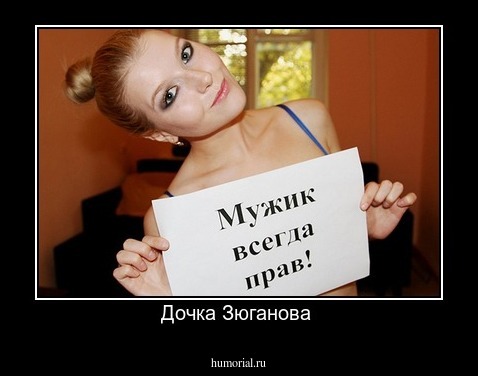 Дочка Зюганова 