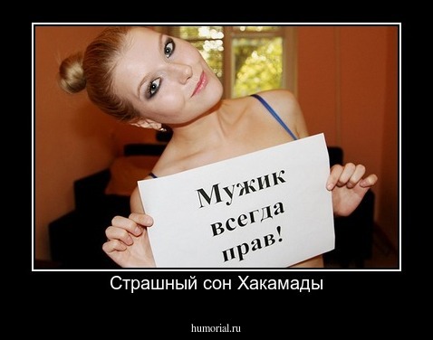 Страшный сон Хакамады