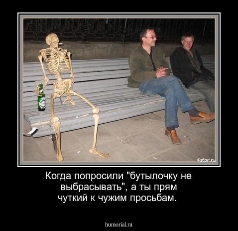 Когда попросили "бутылочку не выбрасывать", а ты прям чуткий к чужим просьбам.