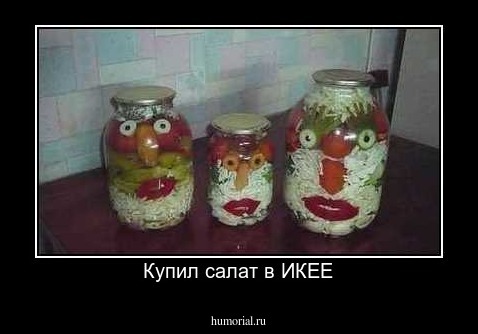 Купил салат в ИКЕЕ