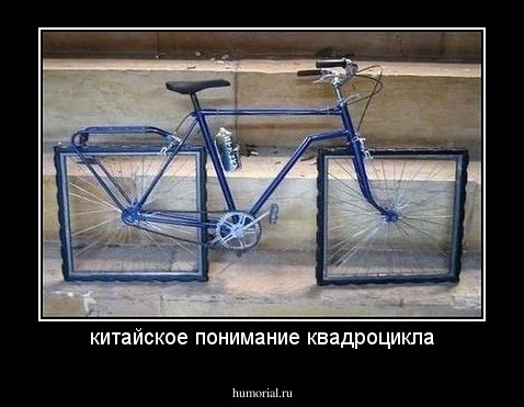 китайское понимание квадроцикла
