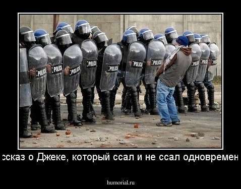 Рассказ о Джеке, который ссал и не ссал одновременно 