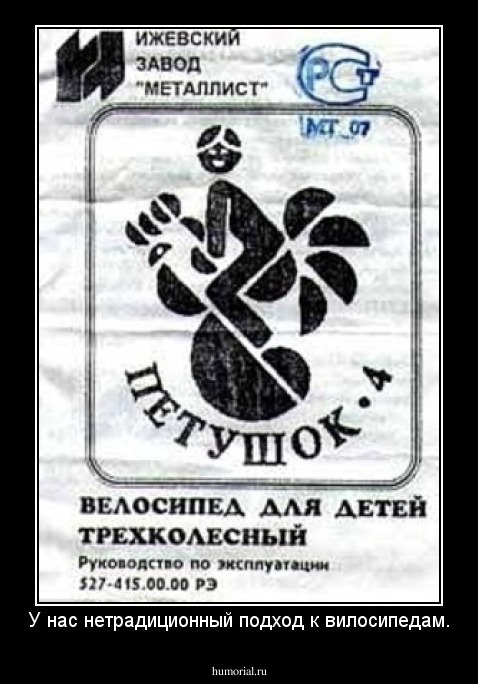 У нас нетрадиционный подход к вилосипедам.