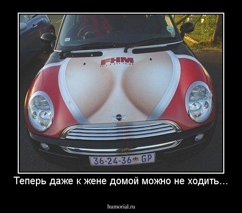 Теперь даже к жене домой можно не ходить...
