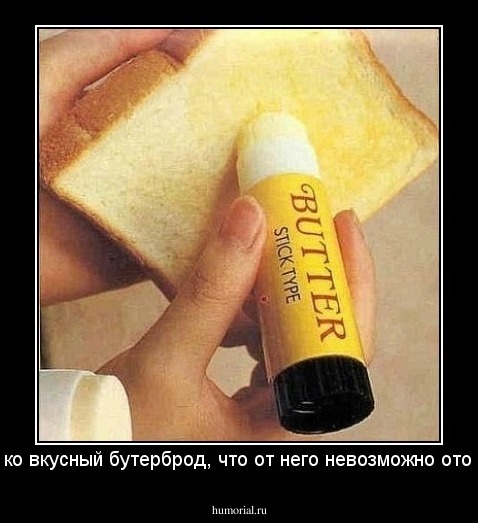 Настолько вкусный бутерброд, что от него невозможно оторваться.