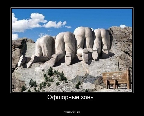 Офшорные зоны 