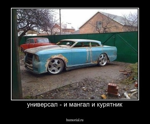 универсал - и мангал и курятник