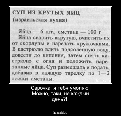  Сарочка, я тебя умоляю! Можно, таки, не каждый день?!