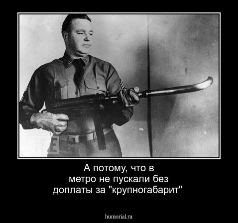 А потому, что в метро не пускали без доплаты за "крупногабарит"