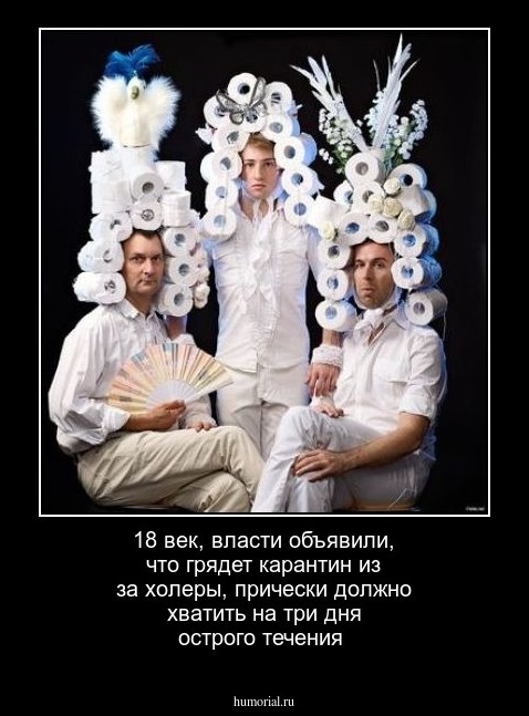 18 век, власти объявили, что грядет карантин из за холеры, прически должно хватить на три дня острого течения
