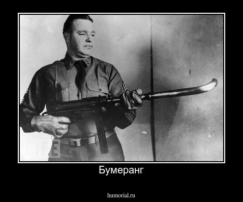 Бумеранг