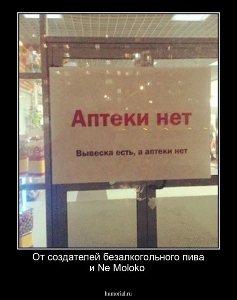 От создателей безалкогольного пива и Ne Moloko