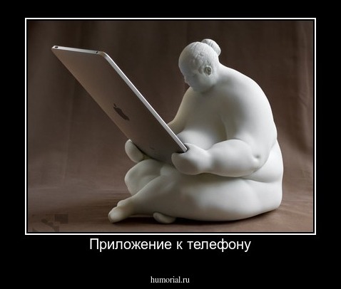 Приложение к телефону