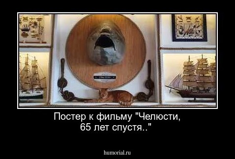Постер к фильму "Челюсти, 65 лет спустя.."
