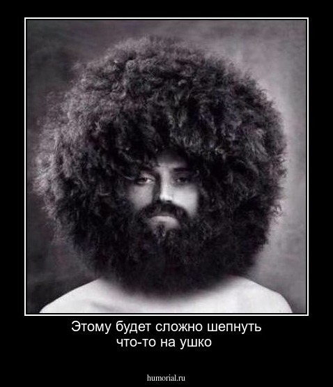 Этому будет сложно шепнуть что-то на ушко