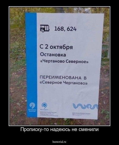 Прописку-то надеюсь не сменили