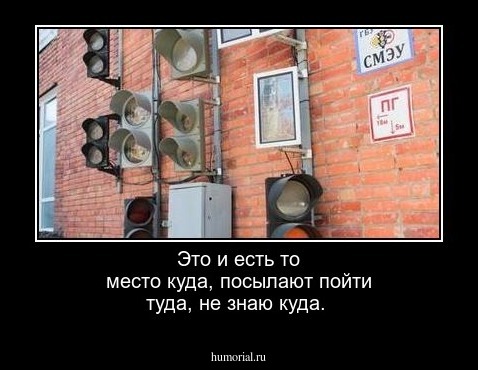 Это и есть то место куда,  посылают пойти туда, не знаю куда.