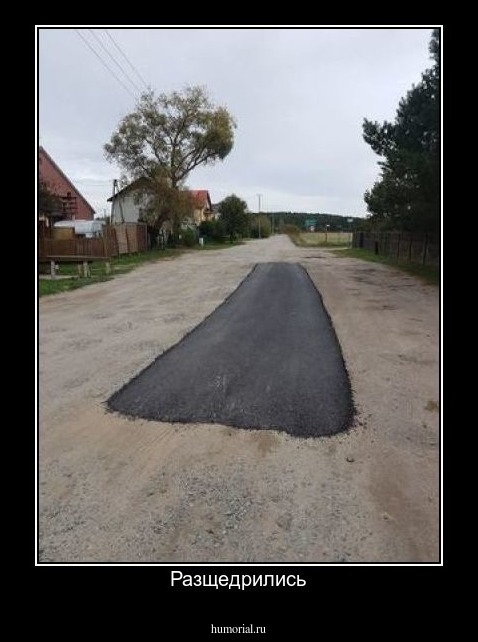 Разщедрились