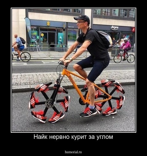 Найк нервно курит за углом