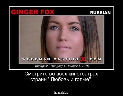 Смотрите во всех кинотеатрах страны" Любовь и голые"